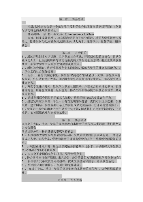 创业协会规章制度.doc