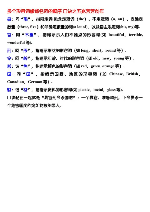 多个形容词修饰名词的顺序 口诀