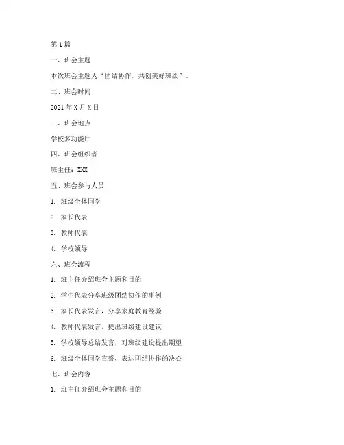 班会观课议课记录(3篇)
