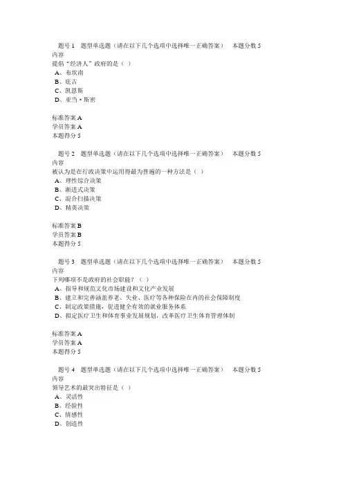 行政管理学本网上作业