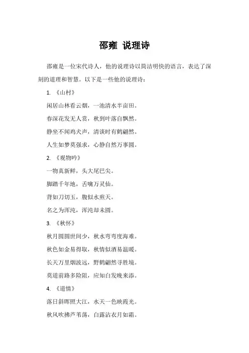 邵雍 说理诗