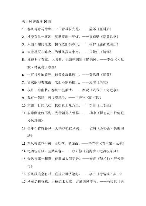 关于风的古诗30首