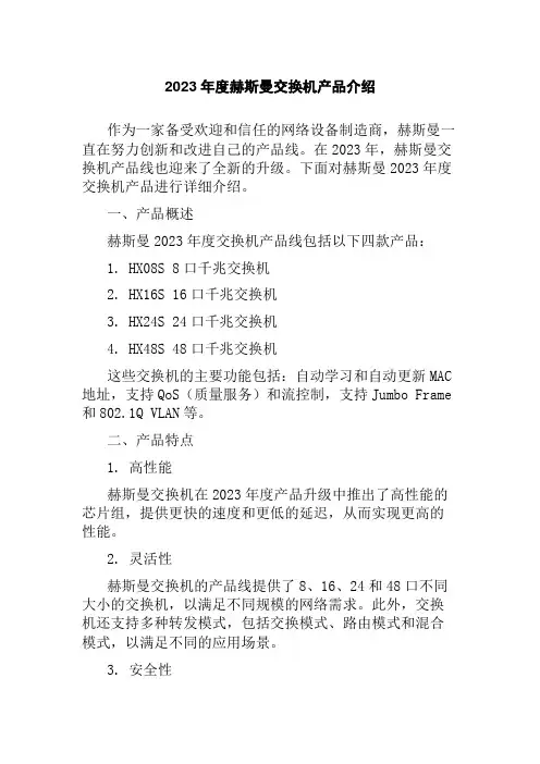 2023年度赫斯曼交换机产品介绍