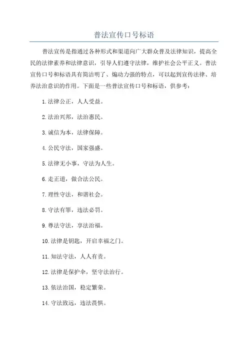 普法宣传口号标语
