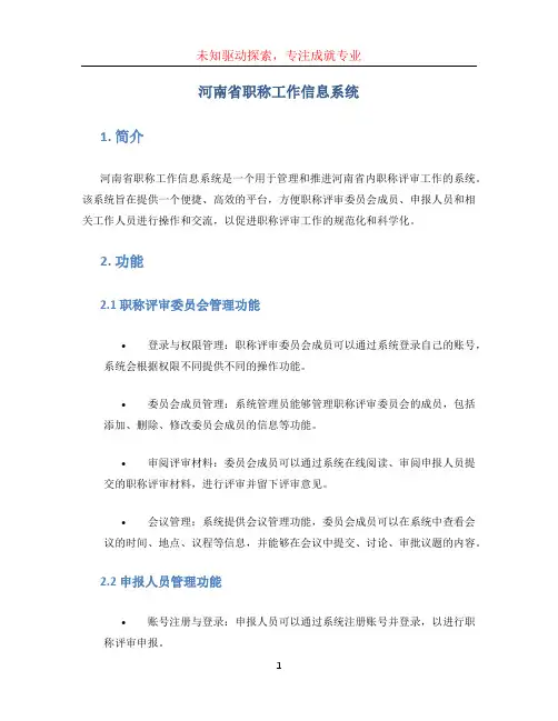 河南省职称工作信息系统 (2)