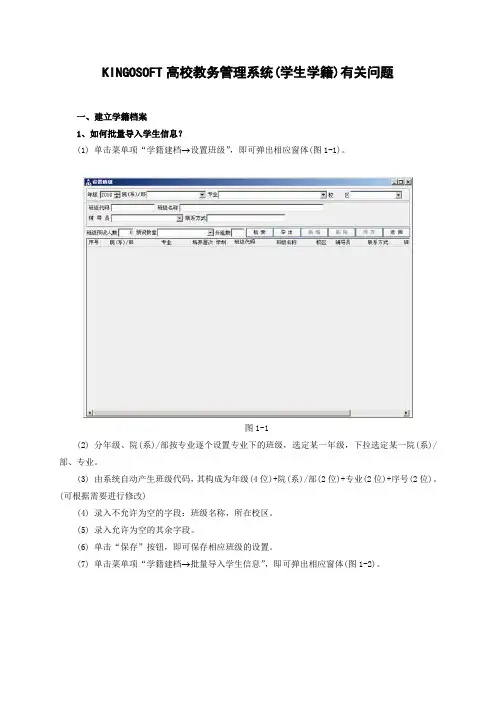 KINGOSOFT高校教务管理系统(学生学籍)有关问题