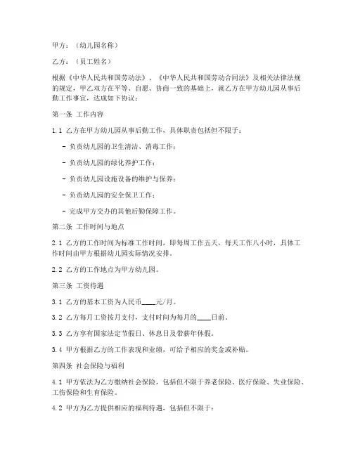 幼儿园后勤员工用工合同