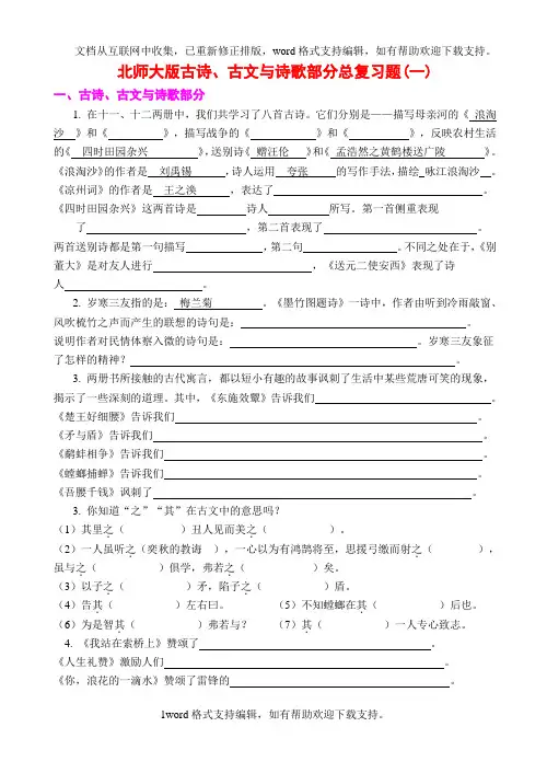 六年级古诗古文诗歌部分总复习