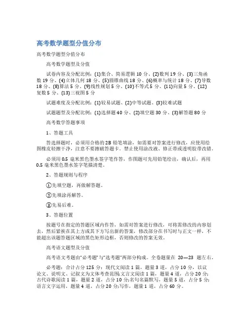 最新高考数学题型分值分布