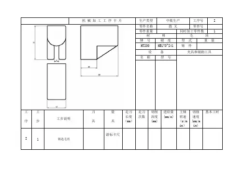 CA6140车床拨叉831003机械加工工艺过程卡片及工序卡