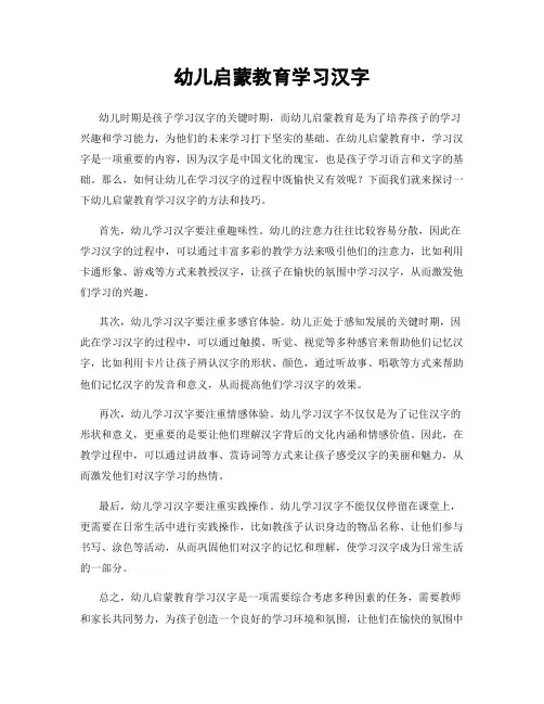 幼儿启蒙教育学习汉字