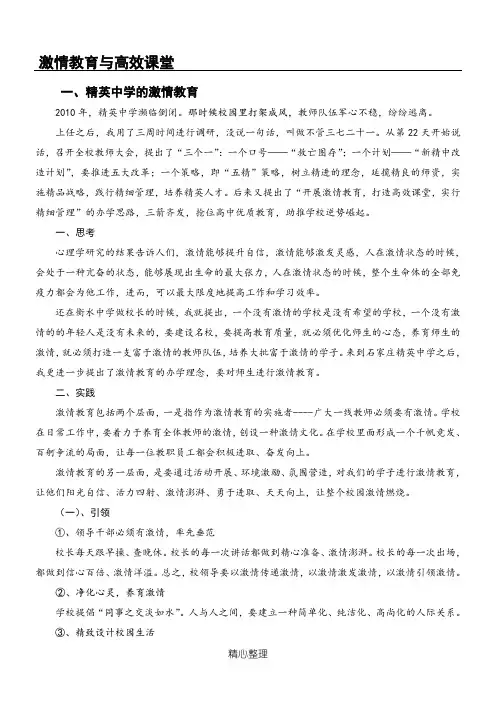 李金池校长：激情教育、高效课堂、精细管理——我的第二个“教育梦”
