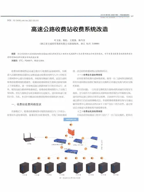 高速公路收费站收费系统改造