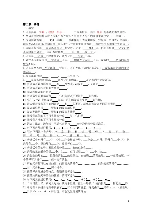 大学现代汉语(王力版)第一章语音练习与答案