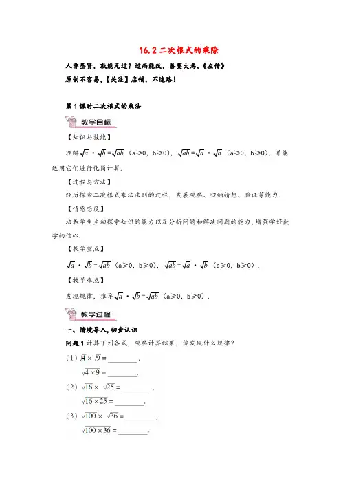 人教版数学八年级下册 二次根式的乘法(教案与反思)