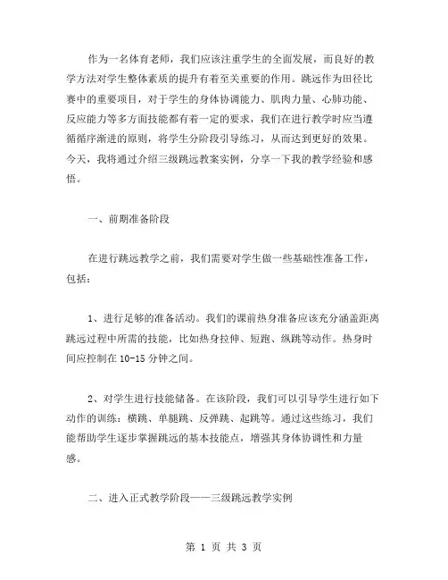 学生必看：三级跳远教案实例