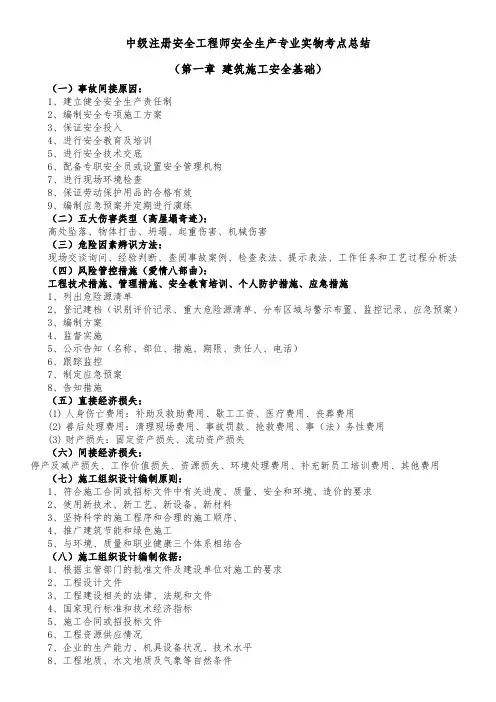 中级注册安全工程师安全生产专业实物第一章考点总结