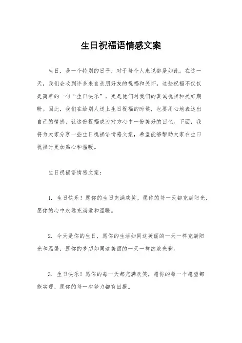 生日祝福语情感文案
