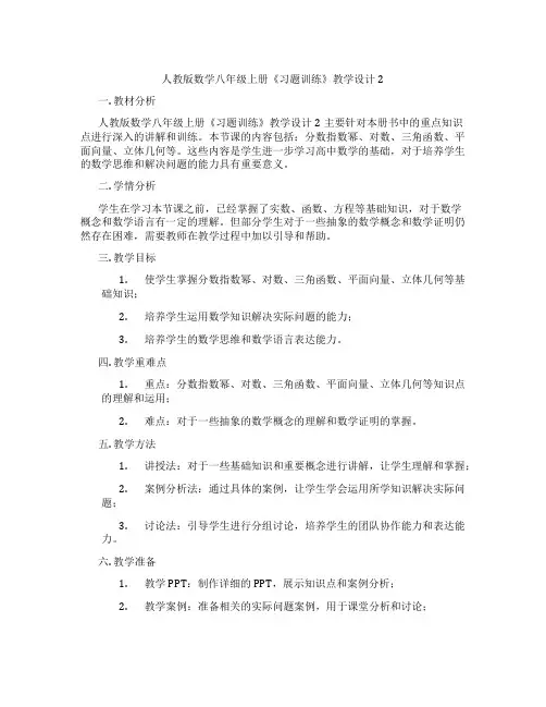 人教版数学八年级上册《习题训练》教学设计2