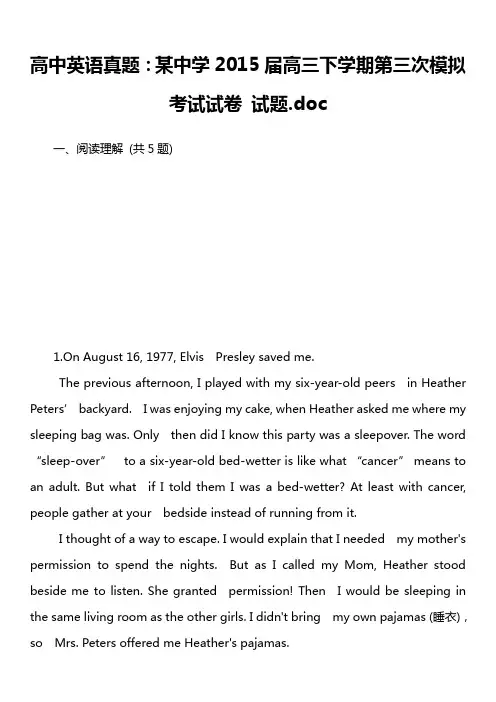 高中英语真题：某中学2015届高三下学期第三次模拟考试试卷 试题.doc
