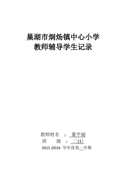 教师辅导记录