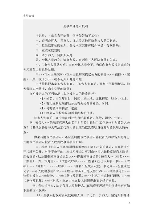刑事案件庭审提纲