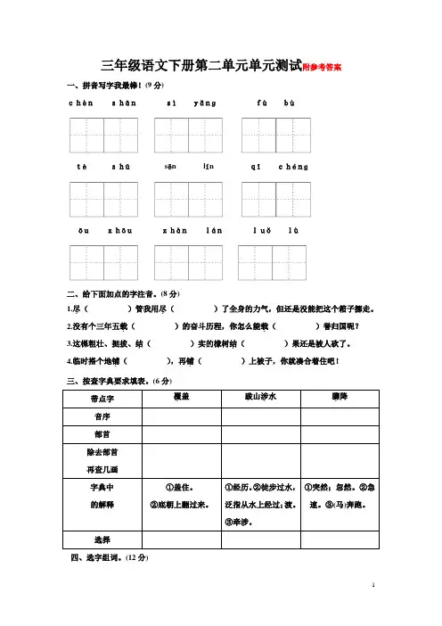 人教版三年级下册语文第二单元测试卷及答案