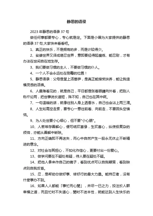 静思的语录