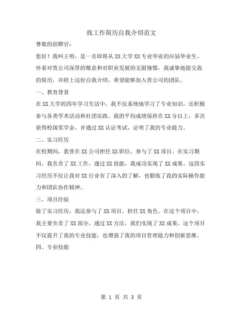 找工作简历自我介绍范文