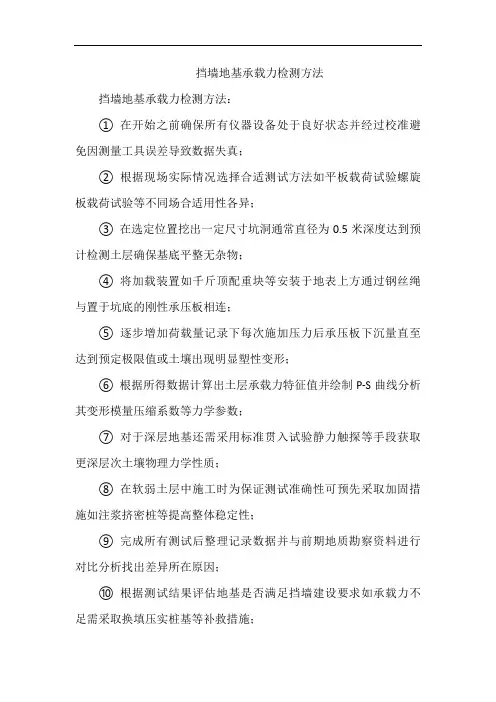 挡墙地基承载力检测方法