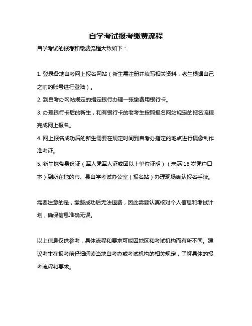 自学考试报考缴费流程