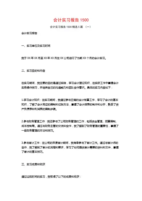 会计实习报告15005篇