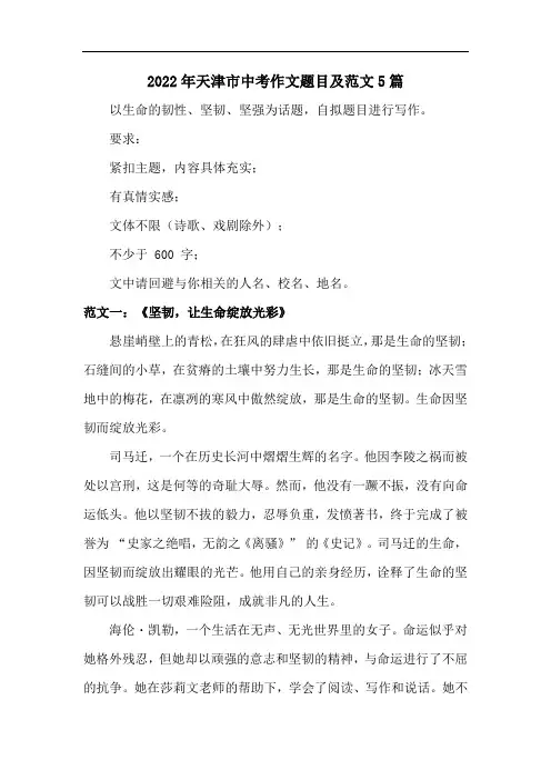2022年天津市中考作文题目及范文5篇