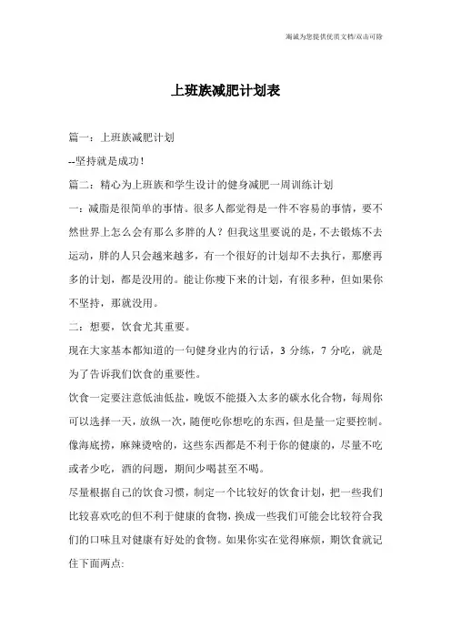 上班族减肥计划表