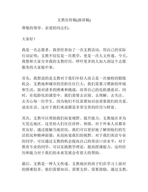 支教宣传稿(演讲稿)