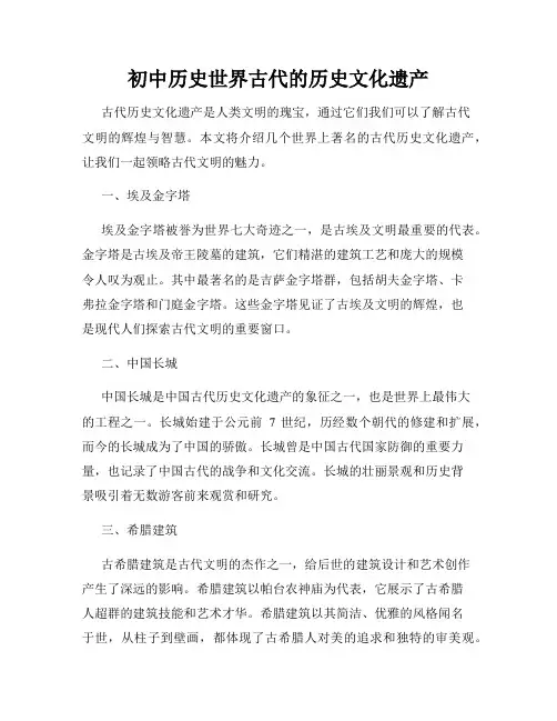 初中历史世界古代的历史文化遗产