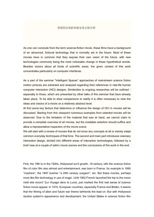 美国科幻电影发展史英文版介绍