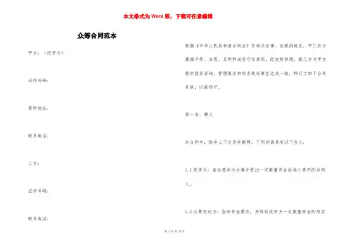 众筹合同范本