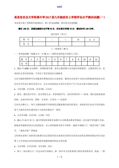 九年级政治上学期学业水平测试试题(一) 新人教版-新人教版初中九年级全册政治试题