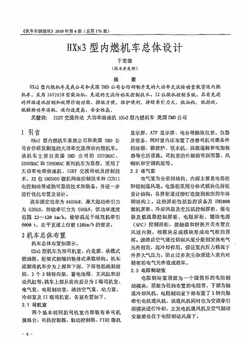 HXN3型内燃机车总体设计