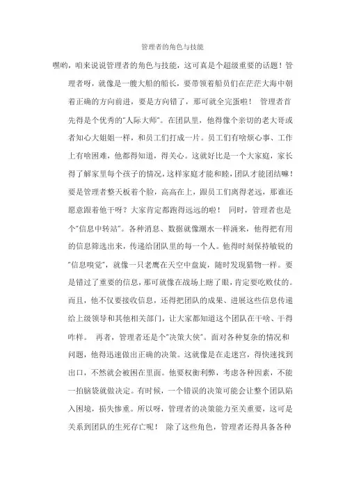管理者的角色与技能