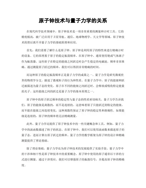 原子钟技术与量子力学的关系