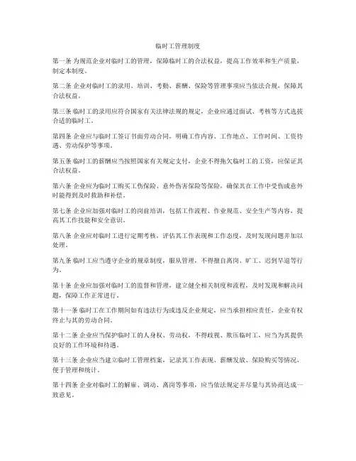 临时工管理制度
