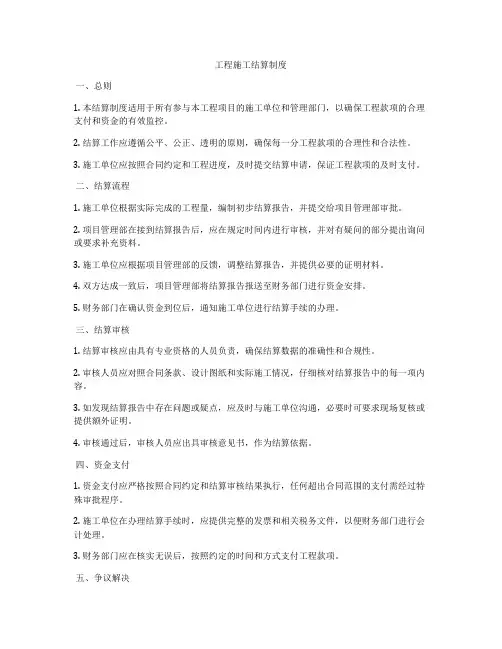 工程施工结算制度