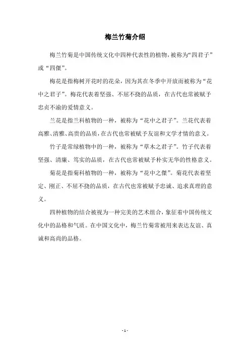 梅兰竹菊介绍