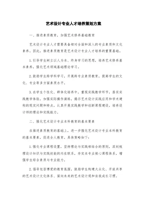 艺术设计专业人才培养策划方案