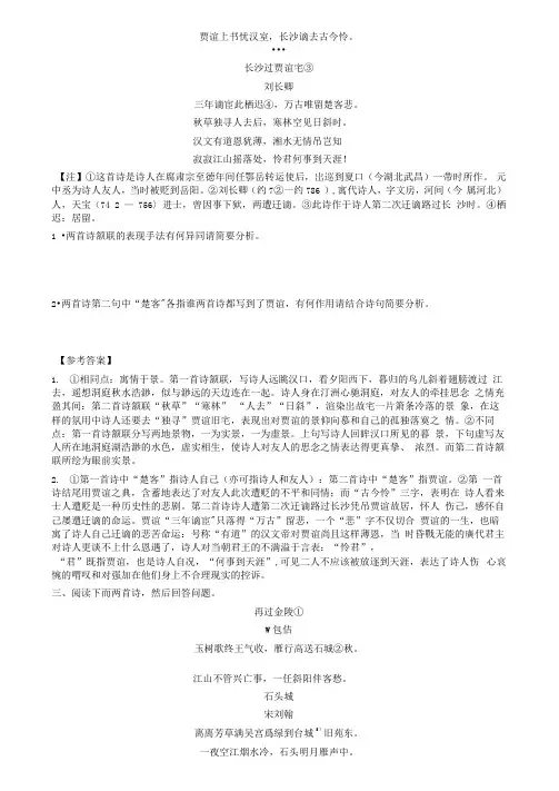 高中古诗词鉴赏典型题及答案