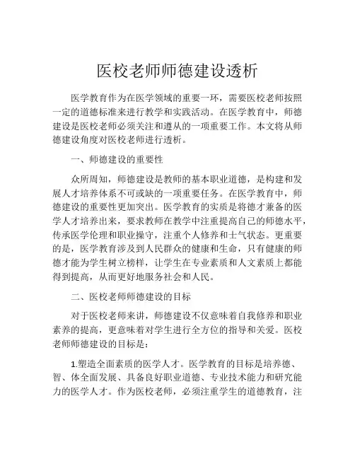 医校老师师德建设透析