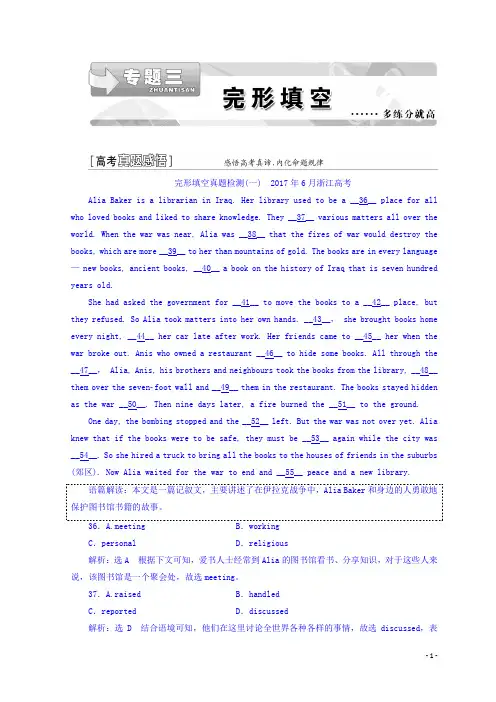 2018版高考英语浙江版二轮专题复习突破讲义：专题三 完形填空 Word版含答案