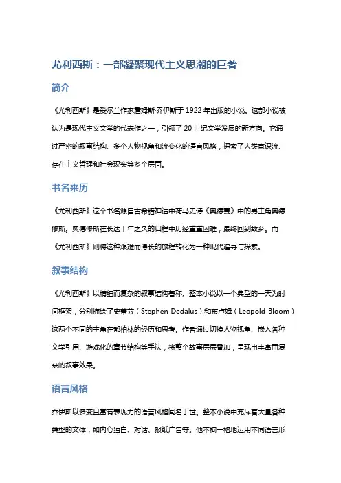 《尤利西斯》：一部凝聚现代主义思潮的巨著